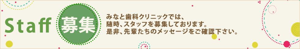 みなと歯科クリニック 院長:梶川賀津彦